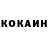 Кокаин 99% p.messinger